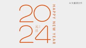 2024贴纸艺术字