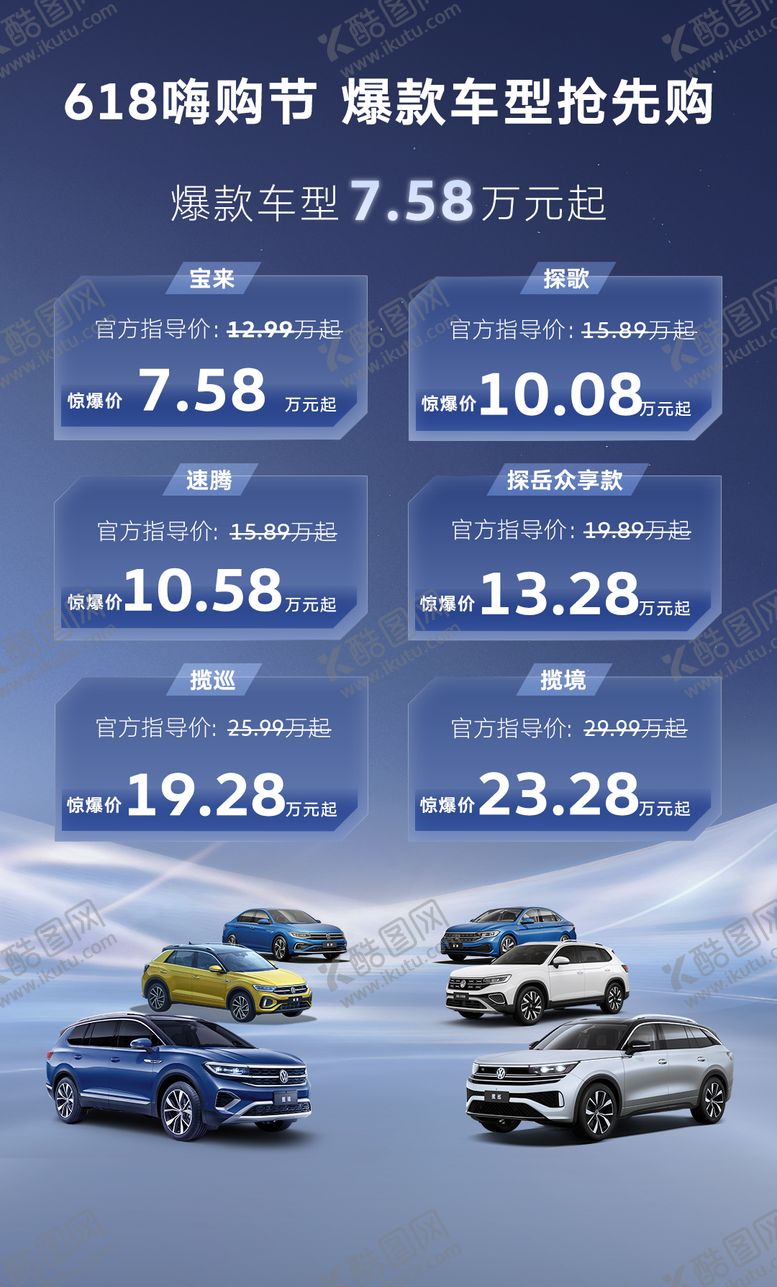 编号：97209406151534453485【酷图网】源文件下载-汽车政策海报