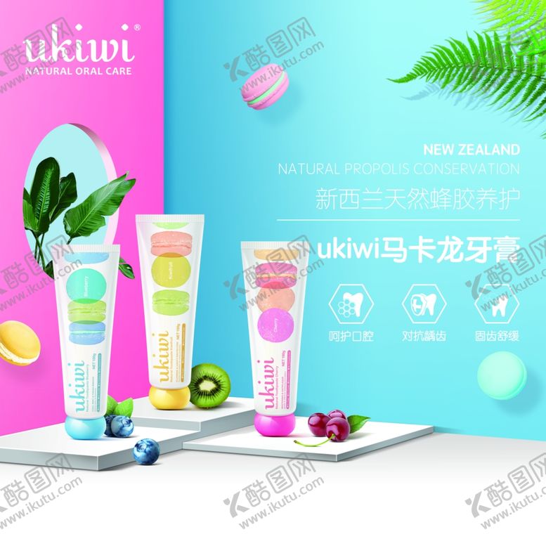 编号：51012506191024401174【酷图网】源文件下载-牙膏海报