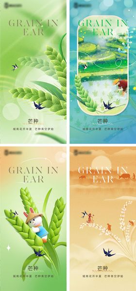 芒种节气海报系列清新二十四插画