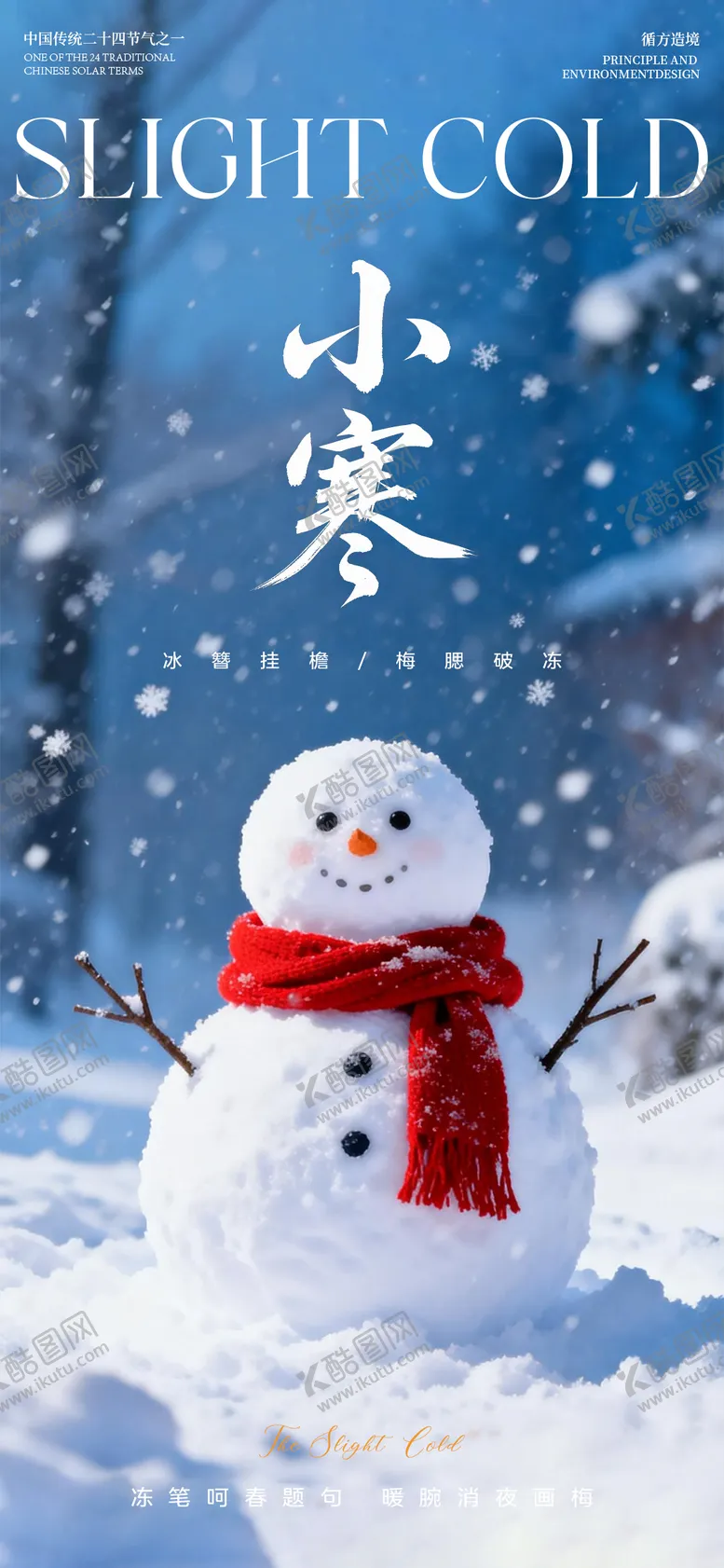 编号：24465501060206289549【酷图网】源文件下载-小寒节气海报