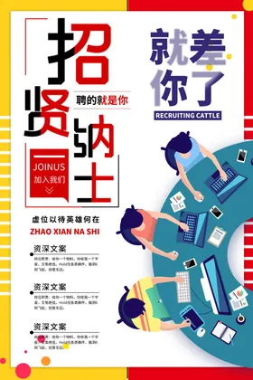 招聘易拉宝设计素材
