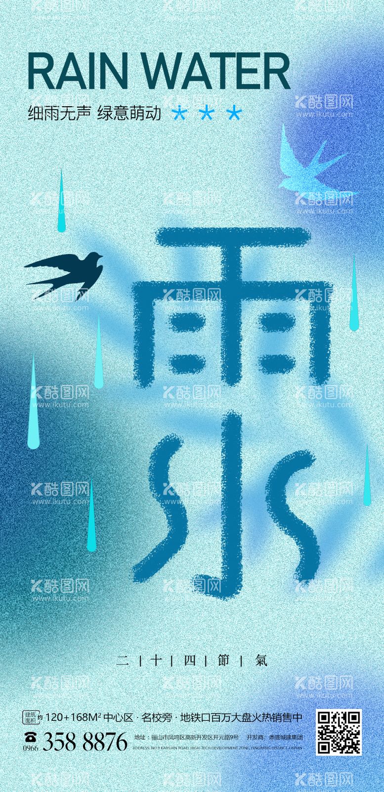 编号：72465311161905232049【酷图网】源文件下载-雨水节气