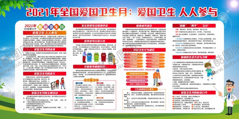 编号：40514406290015595406【酷图网】源文件下载-爱国卫生月
