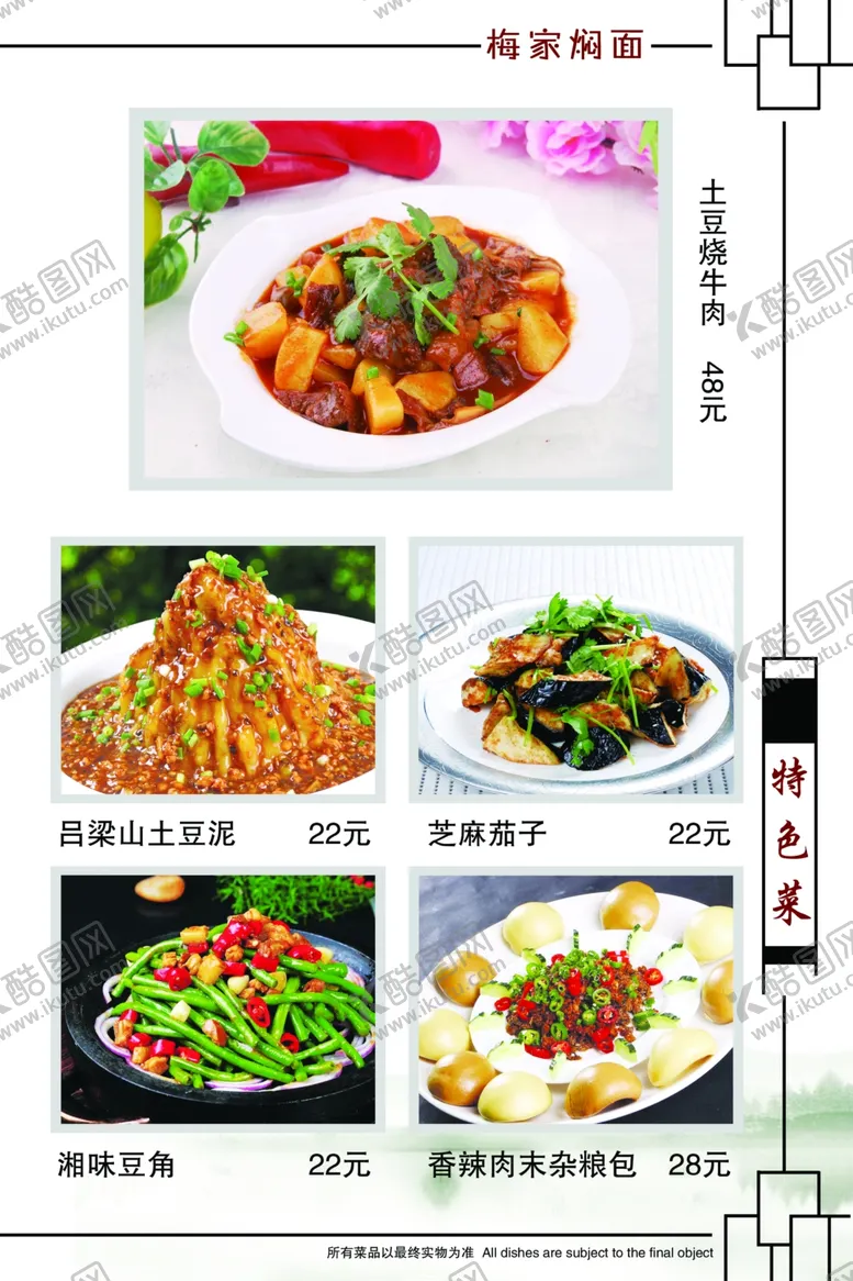编号：37323107061637109812【酷图网】源文件下载-菜单