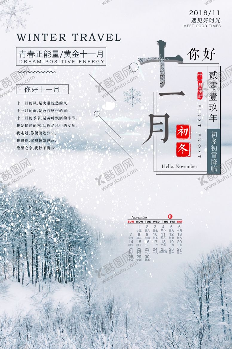 编号：11535905182037575522【酷图网】源文件下载-十二月你好