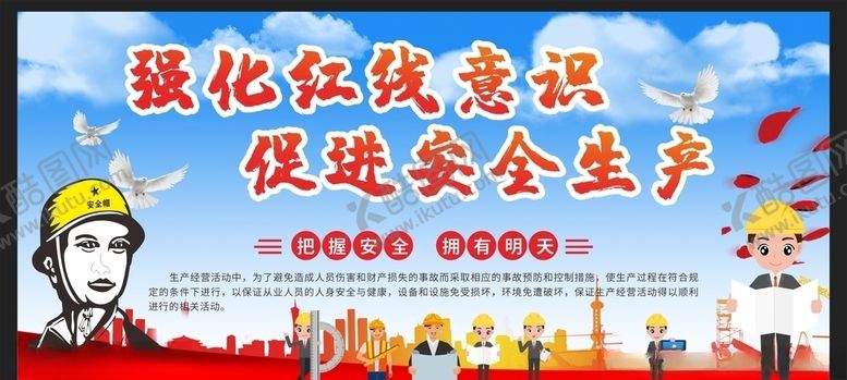 编号：73977110170815293866【酷图网】源文件下载-安全生产