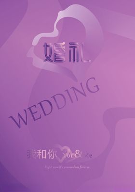 紫色主题婚礼宣传画册海报