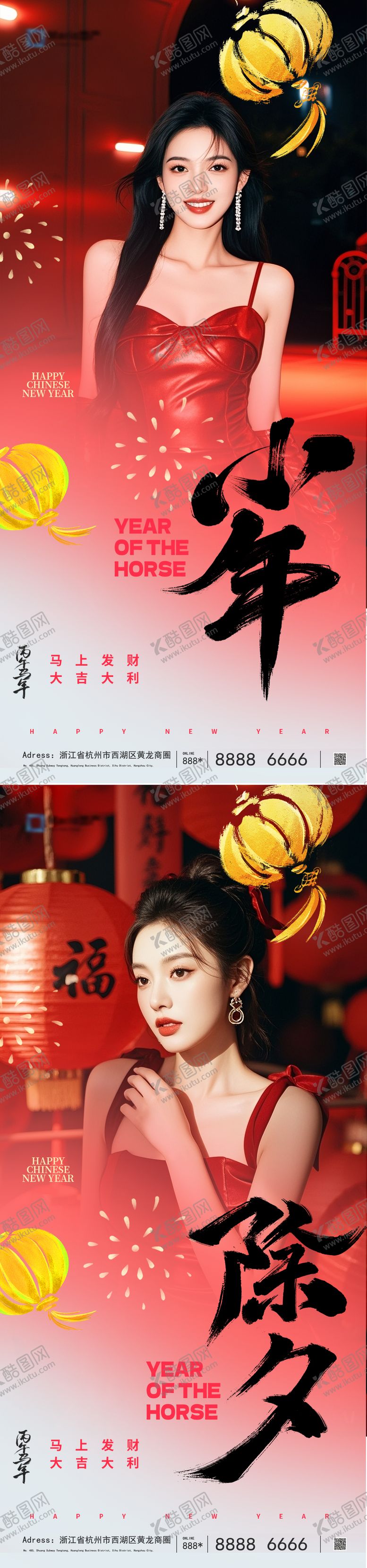 编号：33010902020208487204【酷图网】源文件下载-小年除夕海报