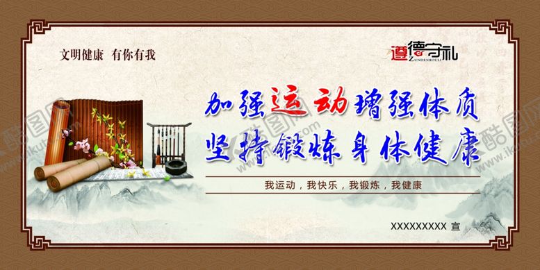 编号：37213405131055049162【酷图网】源文件下载-加强运动增强体质坚持锻炼
