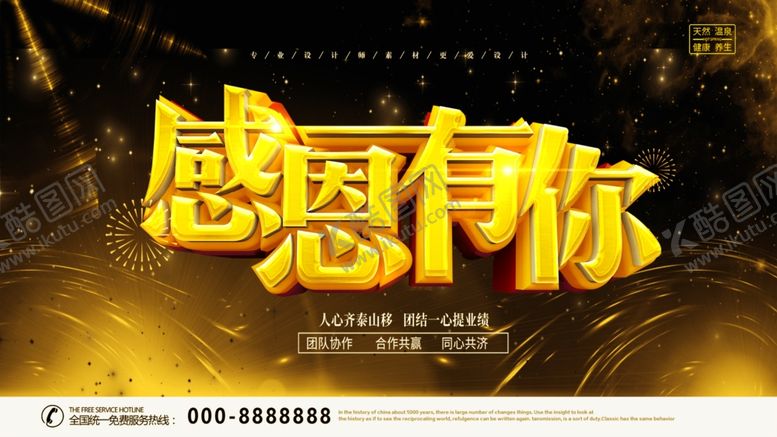 感恩有你谢您答谢会员工答谢会谢会背景
