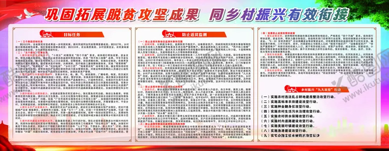 编号：64870412111228413919【酷图网】源文件下载-乡村振兴宣传栏