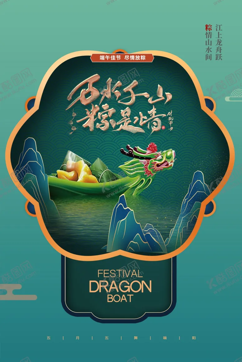 编号：97783202071124326530【酷图网】源文件下载-端午节