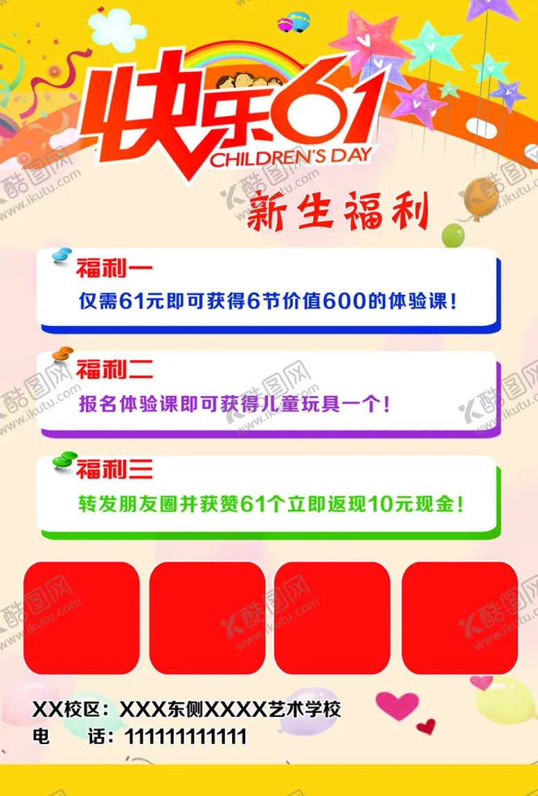 编号：85469109180757586350【酷图网】源文件下载-六一舞蹈活动彩页