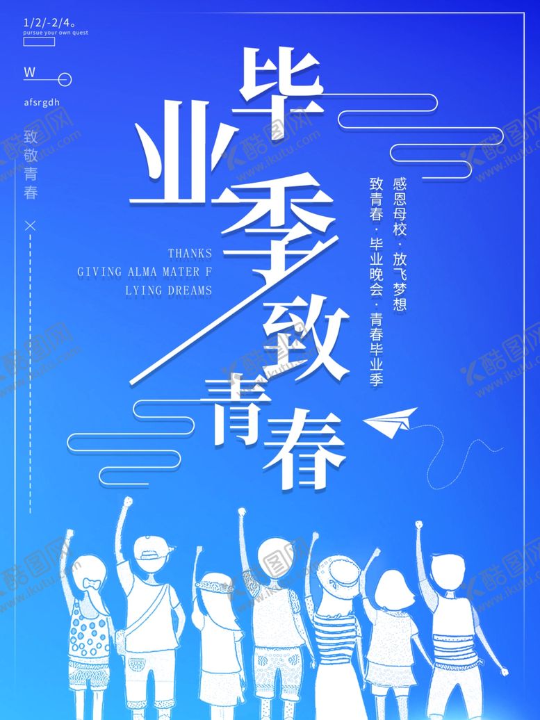 编号：62019410172359049007【酷图网】源文件下载-毕业海报