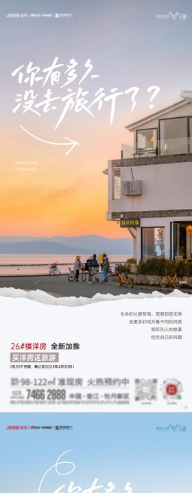 旅游海报