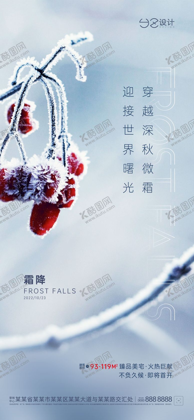 编号：89335611232229408138【酷图网】源文件下载-地产霜降节气海报