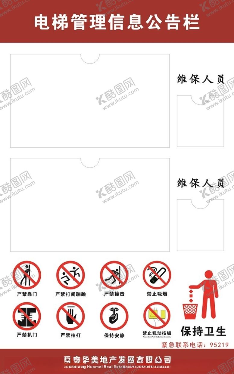 编号：92203901190712006071【酷图网】源文件下载-电梯信息栏