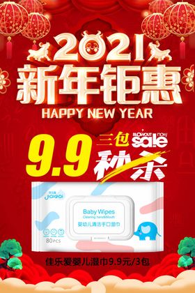 新年活动海报