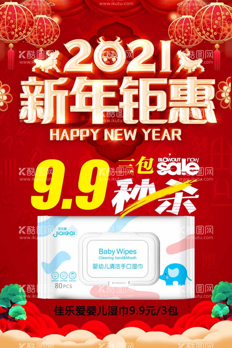 编号：38936412030214091247【酷图网】源文件下载-新年活动海报