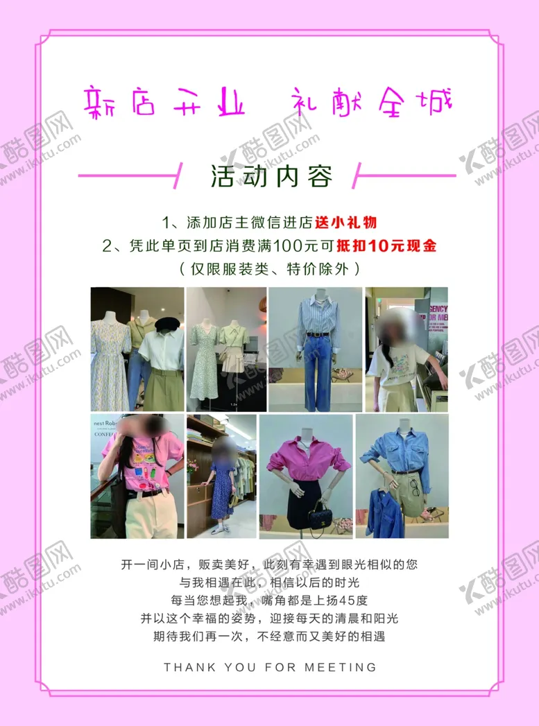 编号：10734301260305511378【酷图网】源文件下载-服装女装单页宣传单彩页