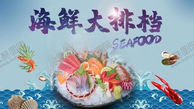 编号：71205104280249411704【酷图网】源文件下载-海鲜大排档
