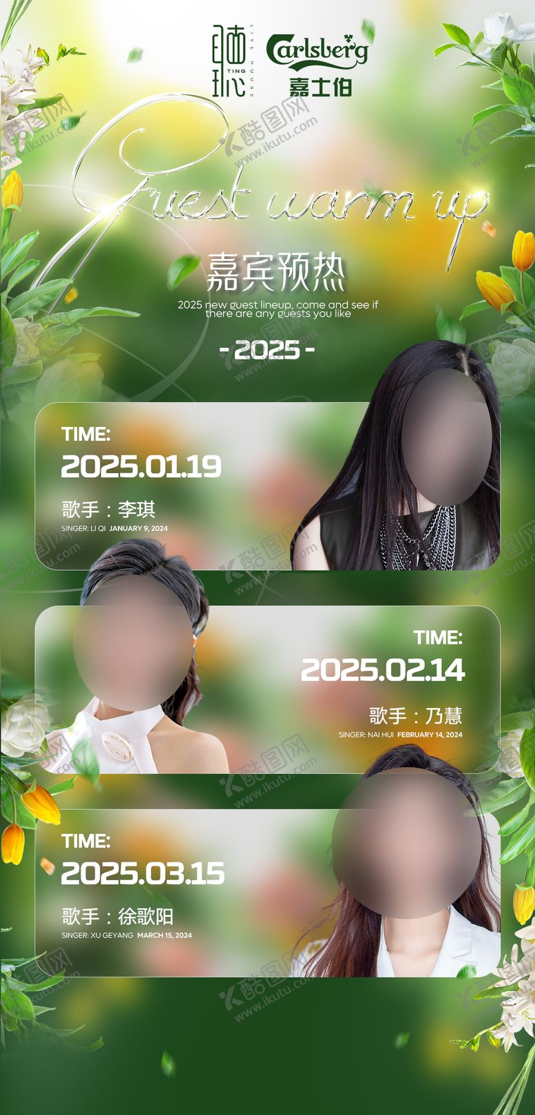 编号：20197109080704063755【酷图网】源文件下载-酒吧嘉宾预热时间表