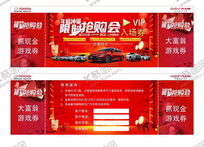 编号：04673909171323173746【酷图网】源文件下载-入场券