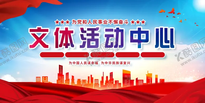 编号：76367201232341173905【酷图网】源文件下载-文体活动中心