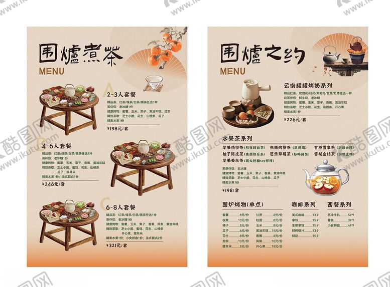 编号：26333711242148254210【酷图网】源文件下载-围炉煮茶