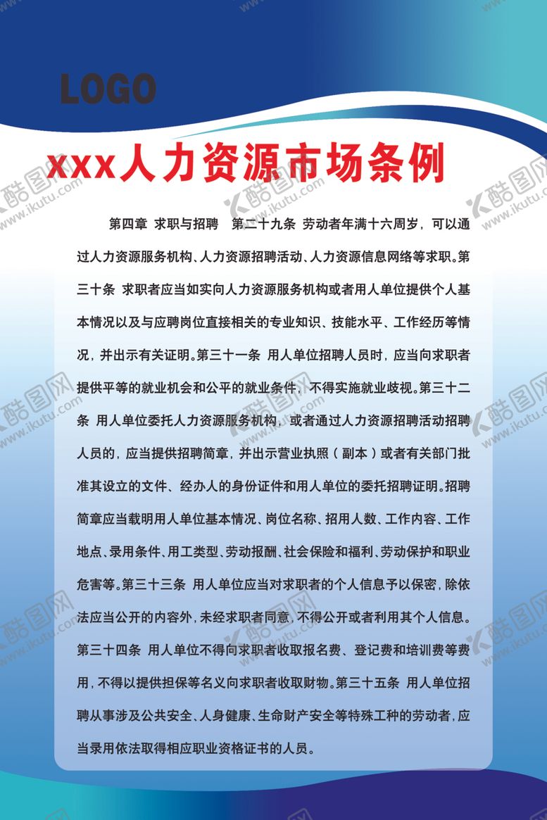 编号：63364507090641124251【酷图网】源文件下载-人力资源