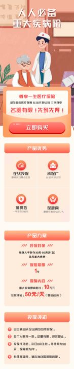 H5长图 网站 app 广告