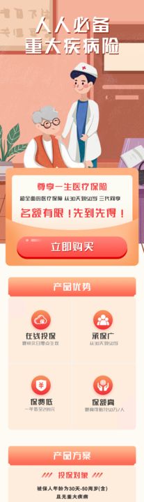 H5长图 网站 app 广告