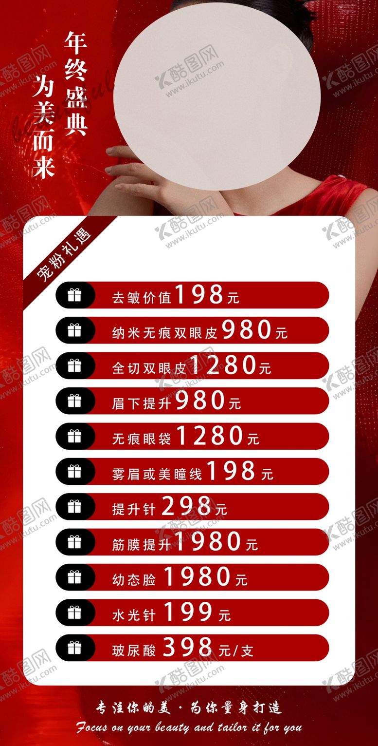 编号：41450501311530512724【酷图网】源文件下载-美业海报价格表