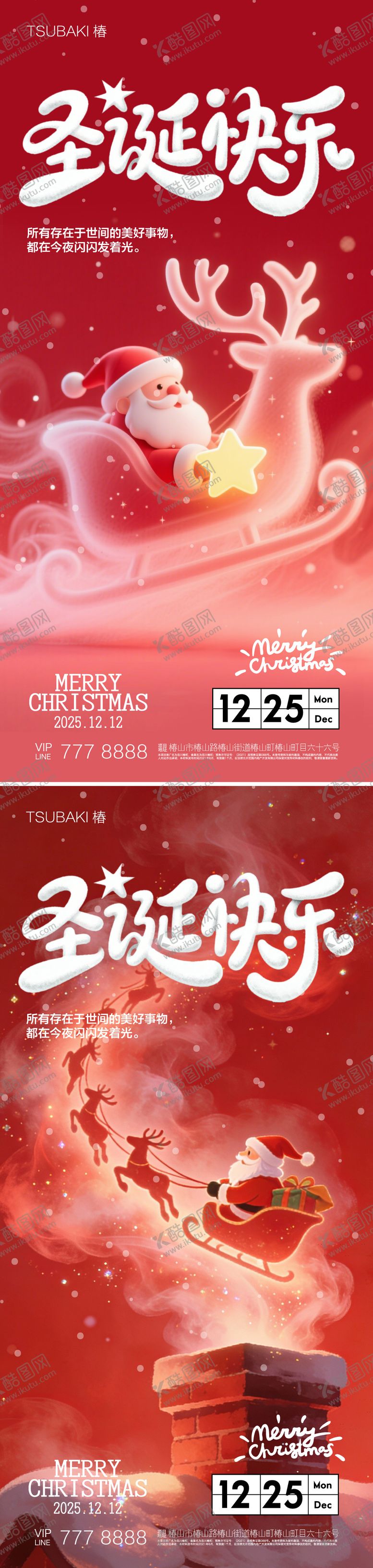 编号：34517912240202581975【酷图网】源文件下载-圣诞节系列海报 