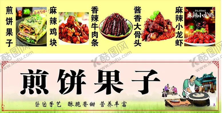编号：65364802230557063966【酷图网】源文件下载-煎饼果子软膜灯箱
