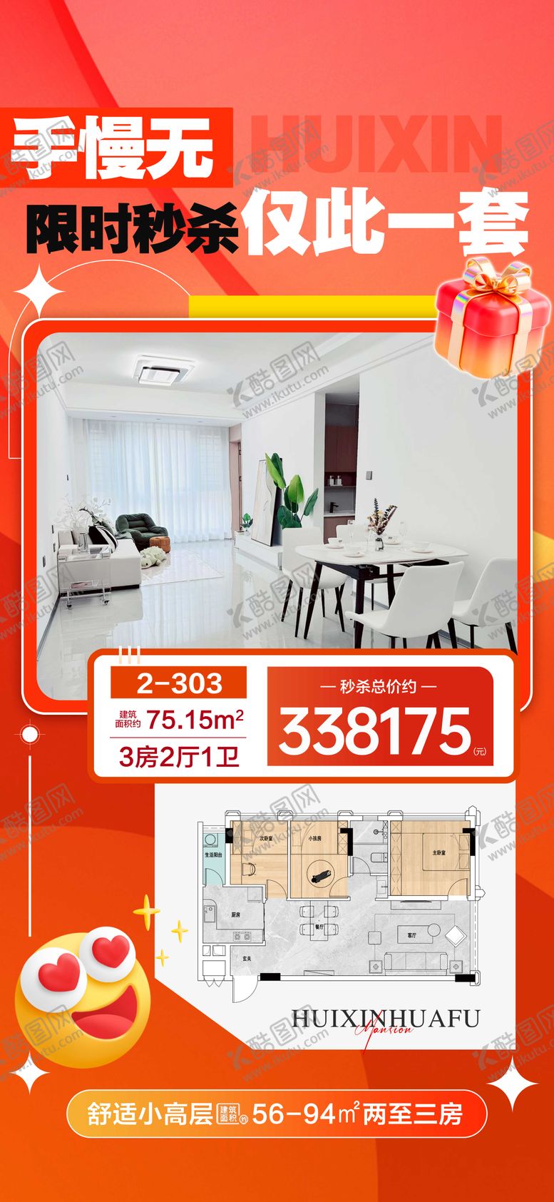 编号：94335912022142135057【酷图网】源文件下载-限时秒杀仅此一套