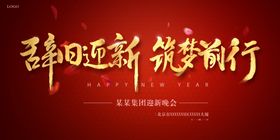 年会背景舞美中总结终总结海报
