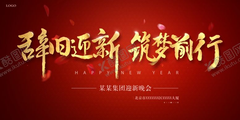 编号：72810107090220053698【酷图网】源文件下载-年会背景