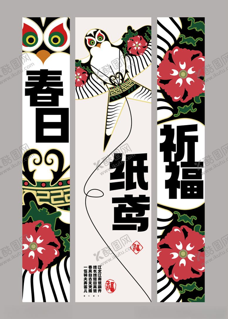 编号：52966411020534497718【酷图网】源文件下载-春日祈福吊旗