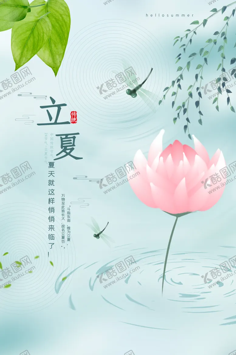 编号：74328510110442527285【酷图网】源文件下载-立夏