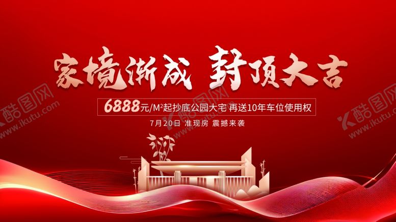 编号：86805411020120284295【酷图网】源文件下载-地产展板