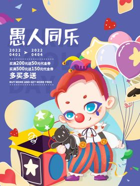 愚人节海报小丑日马戏团