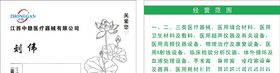 医疗名片