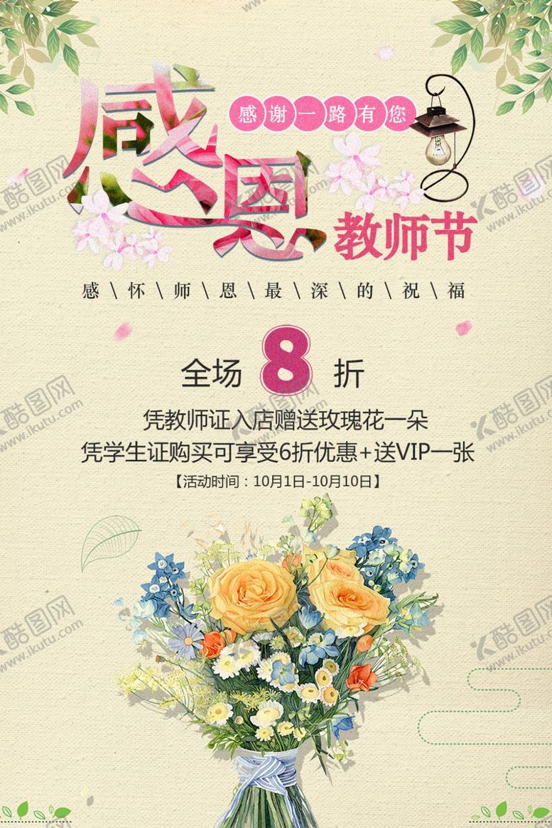 编号：88342209161307297611【酷图网】源文件下载-教师节