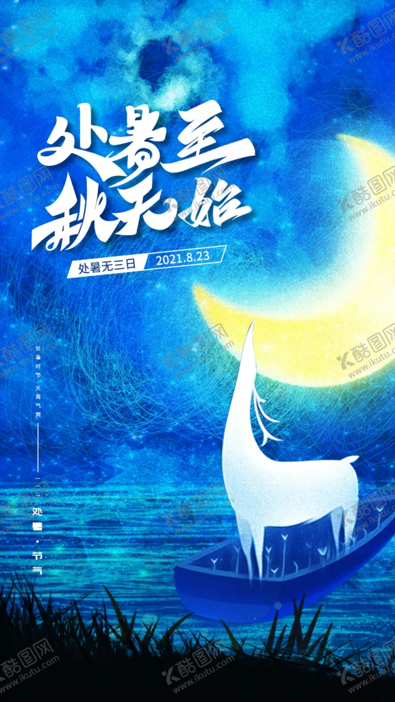 编号：38264009141001279837【酷图网】源文件下载-蓝色梦幻月夜白鹿处暑至秋无始处