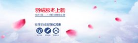 羽绒服banner