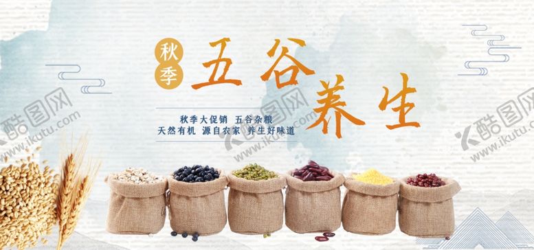 编号：34497210021632212952【酷图网】源文件下载-五谷杂粮海报谷物豆豆素材