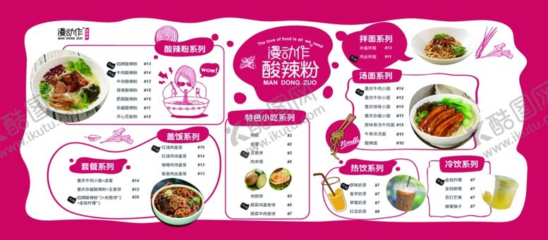 编号：39209707030157201180【酷图网】源文件下载-漫动作酸辣粉