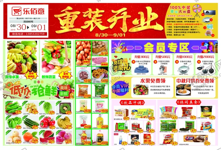 编号：71555705061230211305【酷图网】源文件下载-超市重装开业